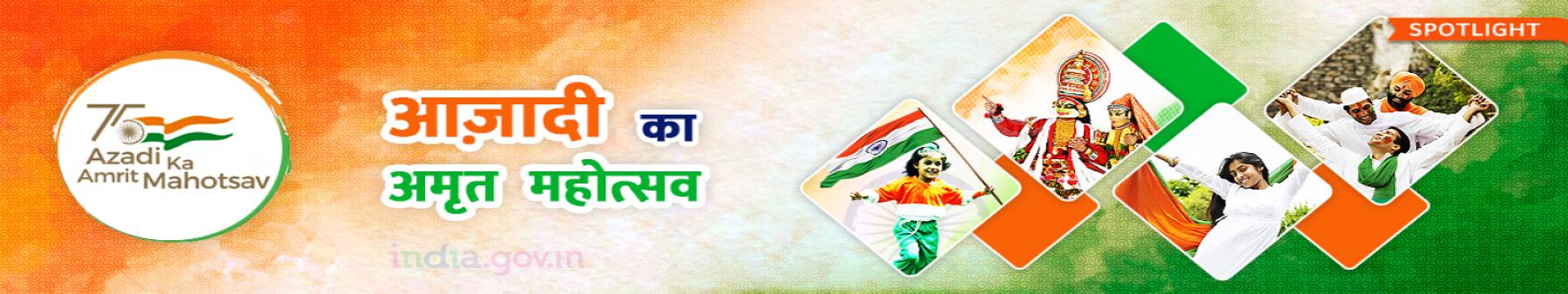 Azadi ka Amrit Mahotsav